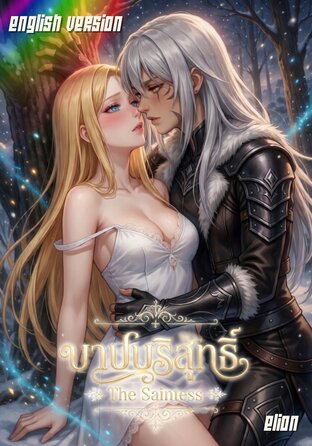 The Saintess #Omegaverse | English version