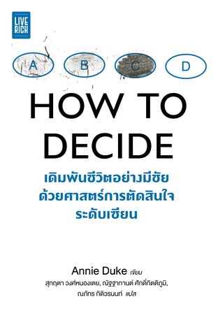 How to Decide เดิมพันชีวิตอย่างมีชัย ด้วยศาสตร์การตัดสินใจระดับเซียน