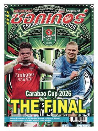 สตาร์ซอคเก้อร์ รายสัปดาห์ ฉบับที่ 2524