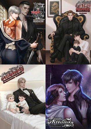 SET วิหคเพลิงคลั่ง Mpreg