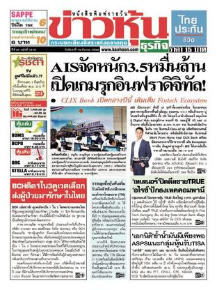 ข่าวหุ้น วันจันทร์ที่ 16 มีนาคม พ.ศ.2569