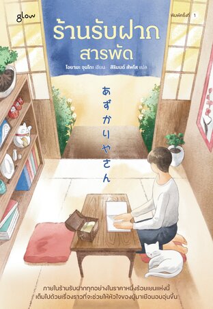 ร้านรับฝากสารพัด 