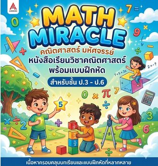 Math_Miracle_Grade3