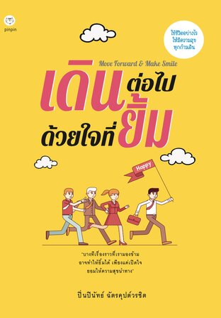 เดินต่อไปด้วยใจที่ยิ้ม Move Forward & Make Smile