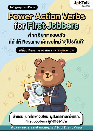 Power Action Verbs for First Jobbers