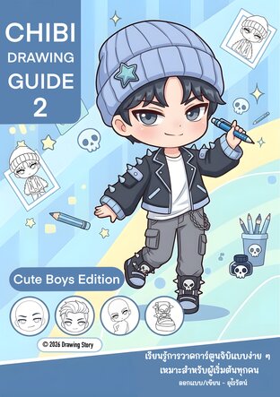Chibi Drawing Guide 2 Cute Boys Edition