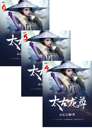 SET จักรพรรดิมังกรข้ามภพ เล่ม 2-6