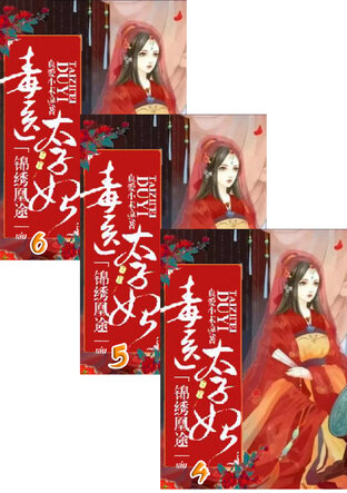 SET ย้อนลิขิตชะตา ชายาแพทย์พิษ เล่ม 2-6