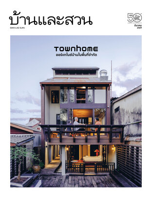 บ้านและสวน No. 595