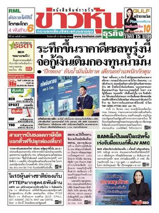 ข่าวหุ้น วันอังคารที่ 17 มีนาคม พ.ศ.2569