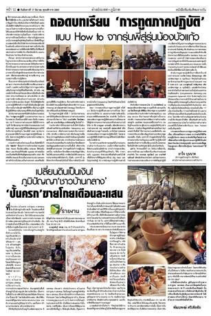 หนังสือพิมพ์มติชน วันอังคารที่ 17 มีนาคม พ.ศ.2569