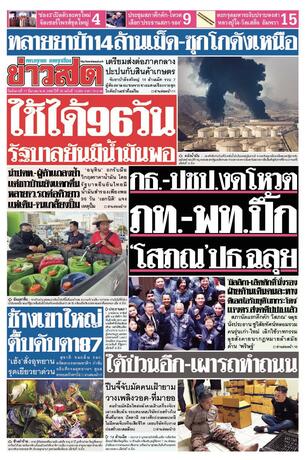 หนังสือพิมพ์ข่าวสด วันอังคารที่ 17 มีนาคม พ.ศ.2569