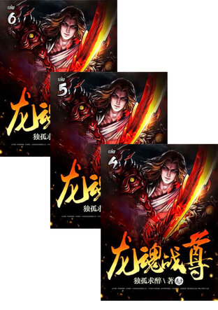 SET มหาพิภพ เทพมังกรสยบราชัน เล่ม 2-6