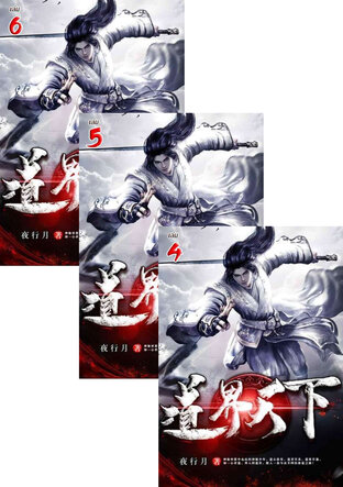 SET หวนคืนมรรคา วิถีสู่สวรรค์ เล่ม 2-6