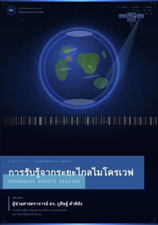 การรับรู้จากระยะไกลไมโครเวฟ
