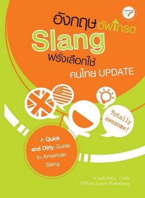 อังกฤษอัพเกรด Slang ฝรั่งเลือกใช้ คนไทย Update