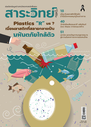 สาระวิทย์ ฉบับที่ 156