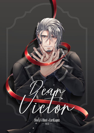 Dear Victor [เพื่อนตัวร้ายของท่านพ่อ ขอฉันเถอะนะคะ! Spin-Off]