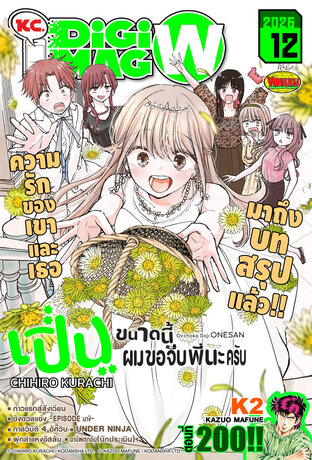 KC. DiGimag W - 2026 Issue 12