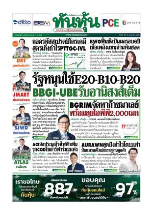 ทันหุ้น 18 มีนาคม 2569