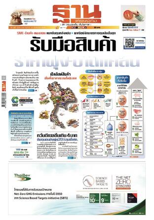 ฐานเศรษฐกิจ ฉบับ 4184
