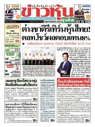 ข่าวหุ้น วันพุธที่ 18 มีนาคม พ.ศ.2569