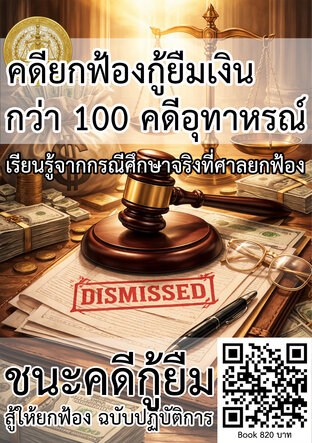 คดียกฟ้องกู้ยืมเงิน