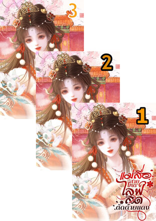 SET แม่สื่อสายโหดไลฟ์สดตัดด้ายแดง