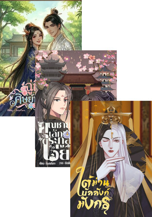 SET ฤดูร้อนท่องยุทธภพ