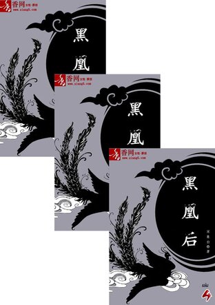 SET หงสาสีนิล เล่ม 2-6