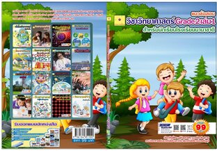 แนวข้อสอบ วิชาวิทยาศาสตร์ grade 2 เล่ม 1  สำหรับนักเรียนโรงเรียนนานาชาติ