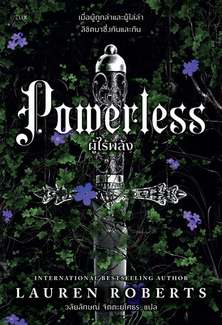 Powerless ผู้ไร้พลัง