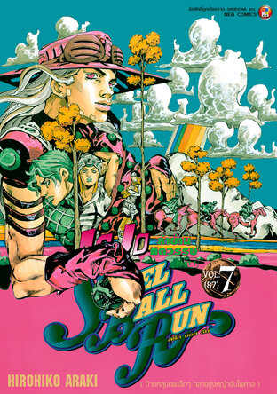 JOJO ล่าข้ามศตวรรษ ภาค 7 Steel Ball Run เล่ม 7