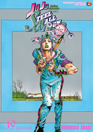JOJO ล่าข้ามศตวรรษ ภาค 7 Steel Ball Run เล่ม 19