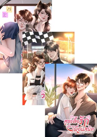 SET แมวสามสี