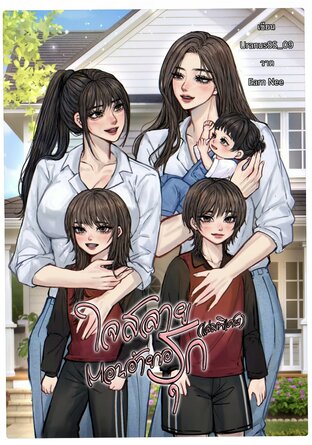 ใจสลาย ตอนอ้ายขอรุก (เล่มพิเศษ)