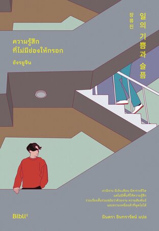 ความรู้สึกที่ไม่มีช่องให้กรอก