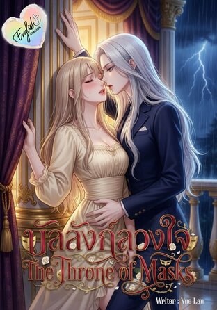 The Throne of Masks (English version)