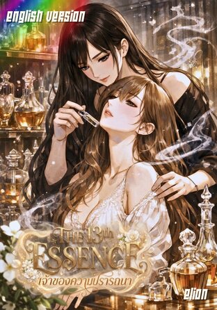 The 13th Essence #Omegaverse | English version