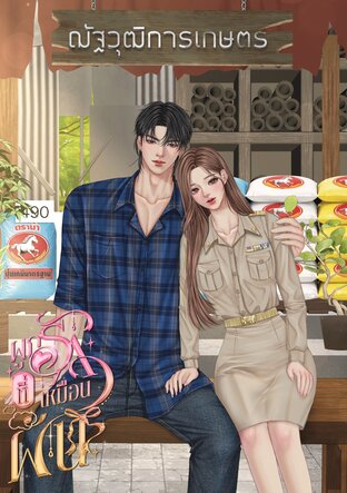 ผูกรักที่เหมือนฝัน