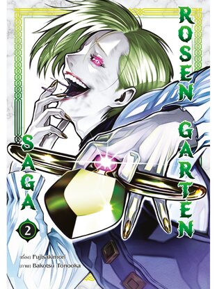 Rosen Garten Saga Vol 2