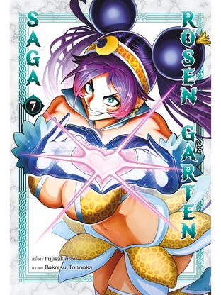 Rosen Garten Saga Vol 7
