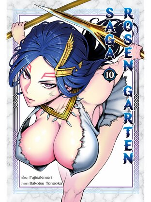 Rosen Garten Saga Vol 10