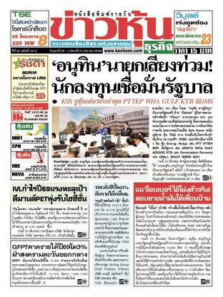 ข่าวหุ้น วันศุกร์ที่ 20 มีนาคม พ.ศ.2569