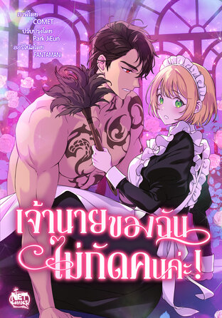 เจ้านายของฉันไม่กัดคนค่ะ! 004