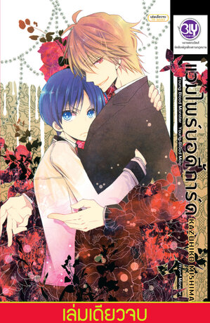 Young Blood Monster แวมไพร์บอดี้การ์ด (เล่มเดียวจบ)