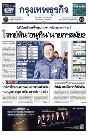 กรุงเทพธุรกิจ วันศุกร์ที่ 20 มีนาคม พ.ศ.2569