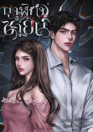 นาฬิกาซายน์