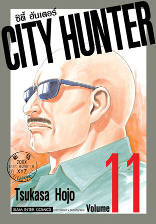 CITY HUNTER ซิตี้ฮันเตอร์ (SIC version) เล่ม 11