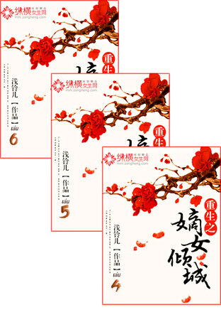 SET การเกิดใหม่ของบุตรีภรรยาเอกผู้งามล่มเมือง เล่ม 2-6